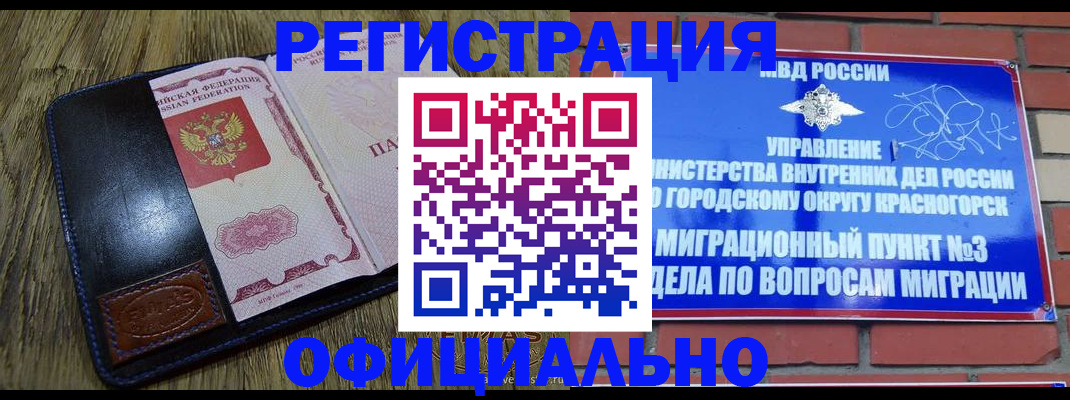 временная регистрация для школы в Губкине