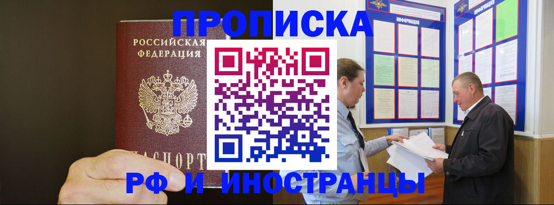 временная регистрация для всех в Губкине